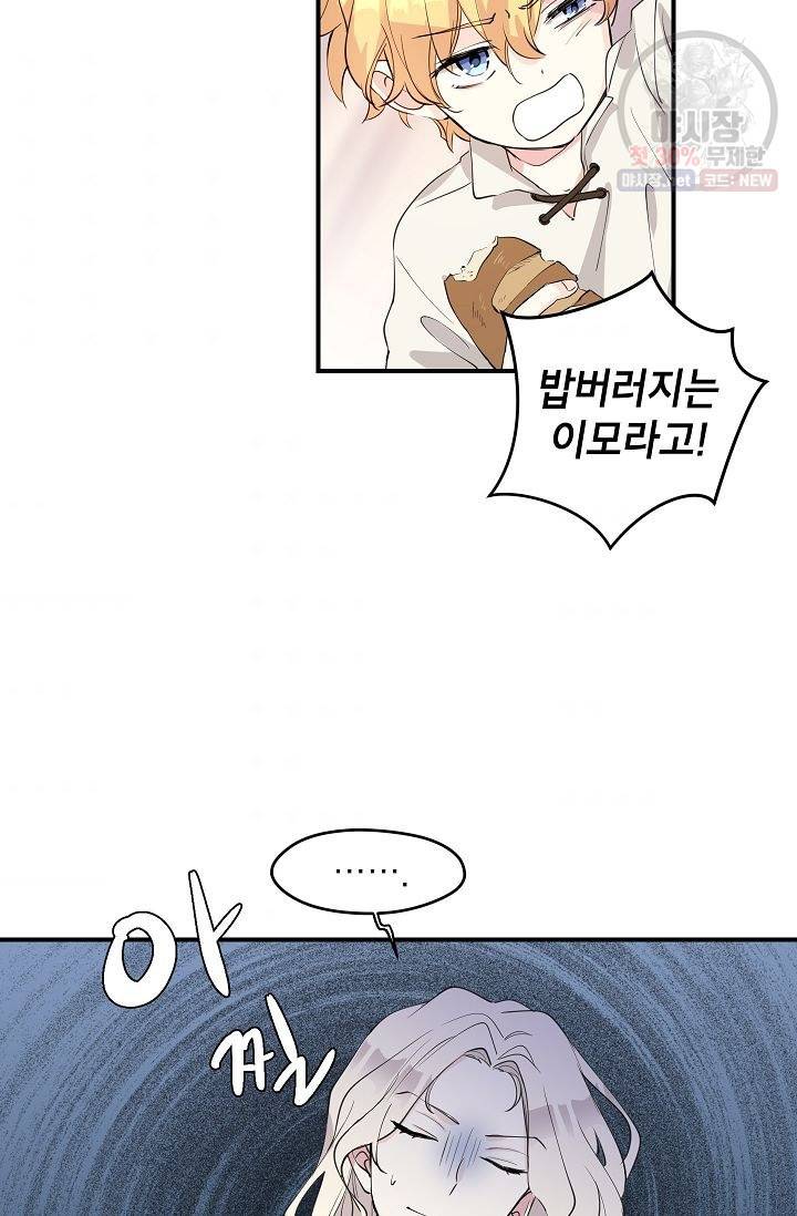 장르를 바꿔보도록 하겠습니다 01화 48