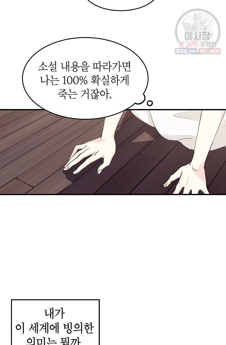장르를 바꿔보도록 하겠습니다 01화 53