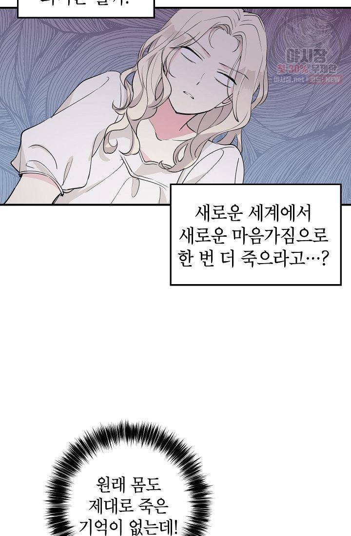 장르를 바꿔보도록 하겠습니다 01화 54