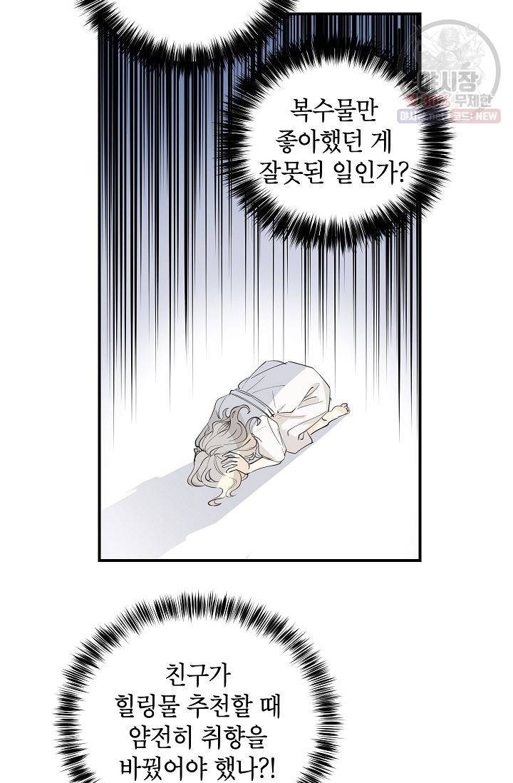 장르를 바꿔보도록 하겠습니다 01화 55