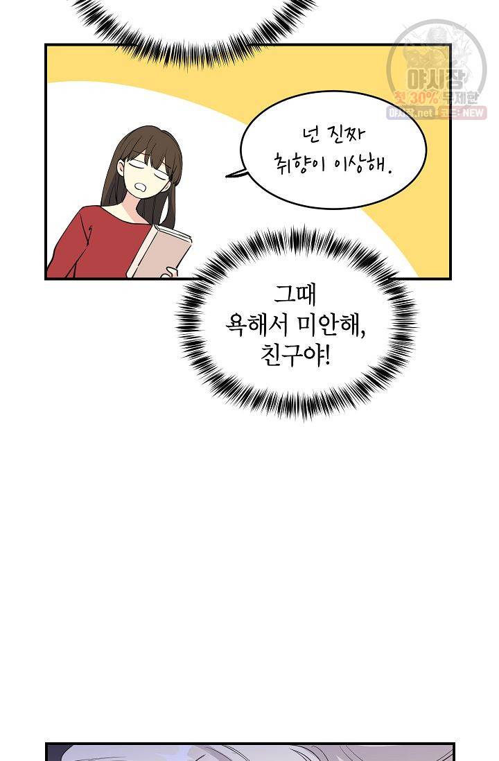 장르를 바꿔보도록 하겠습니다 01화 56