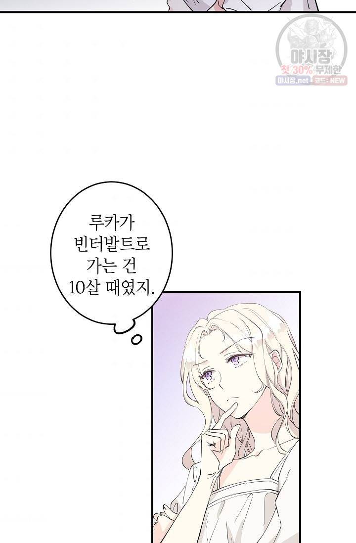 장르를 바꿔보도록 하겠습니다 01화 59