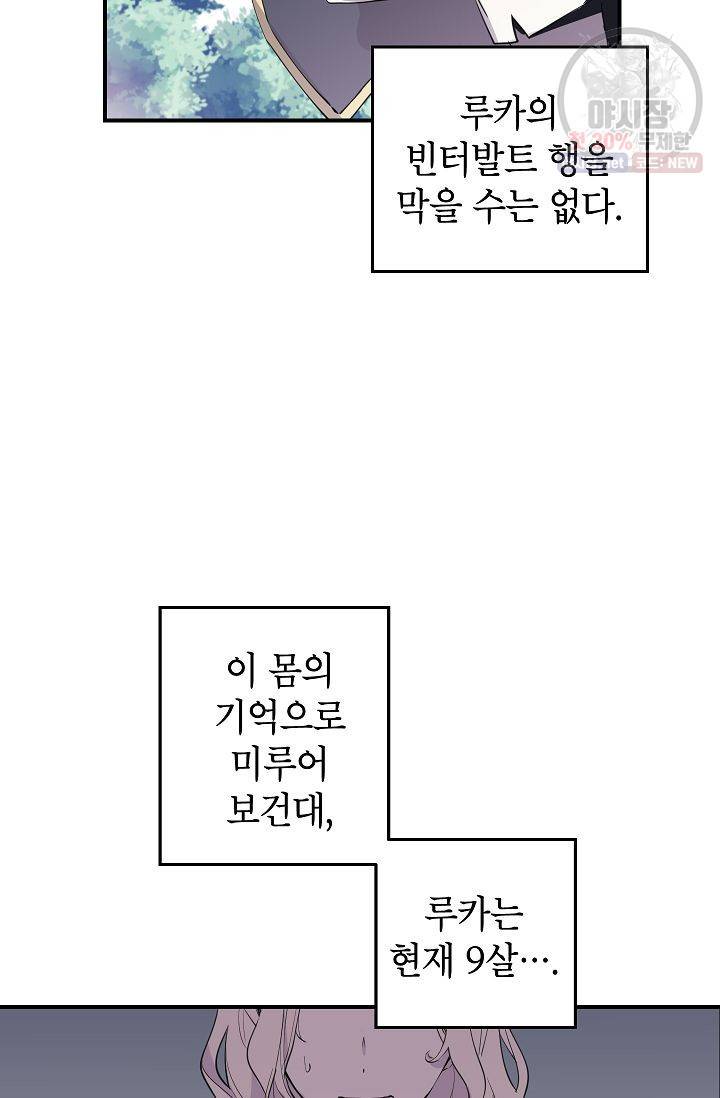 장르를 바꿔보도록 하겠습니다 01화 61