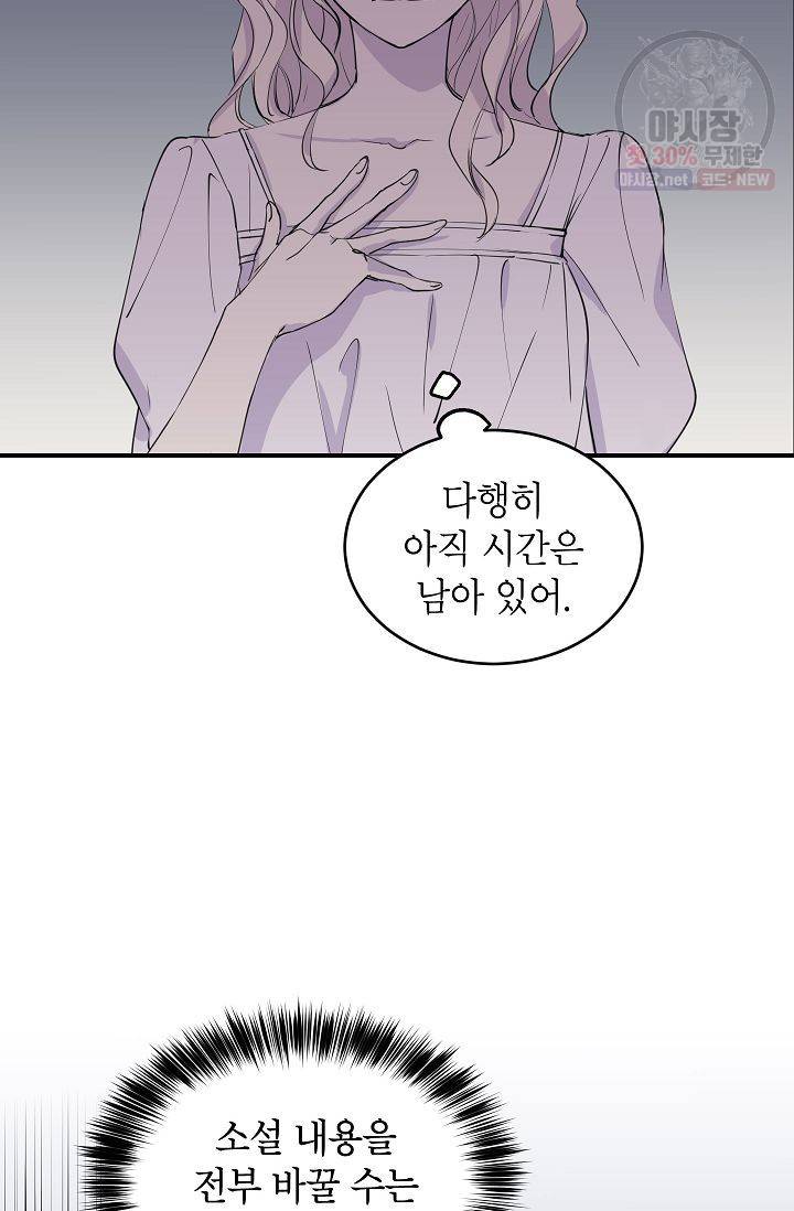 장르를 바꿔보도록 하겠습니다 01화 62