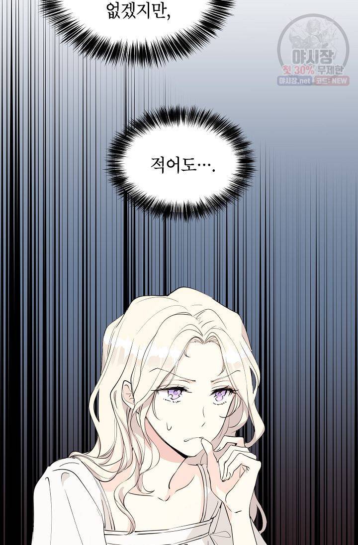 장르를 바꿔보도록 하겠습니다 01화 63