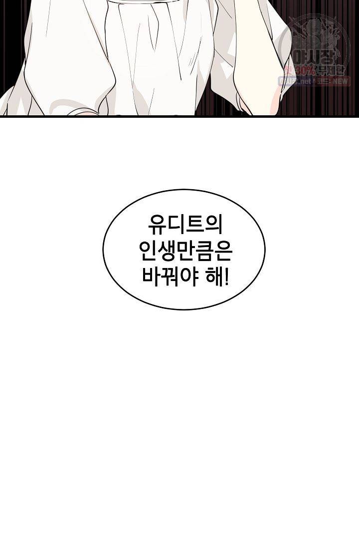 장르를 바꿔보도록 하겠습니다 01화 64