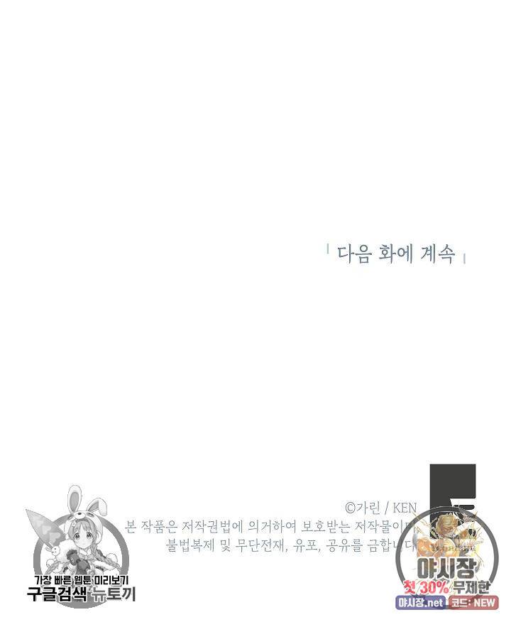 장르를 바꿔보도록 하겠습니다 01화 65