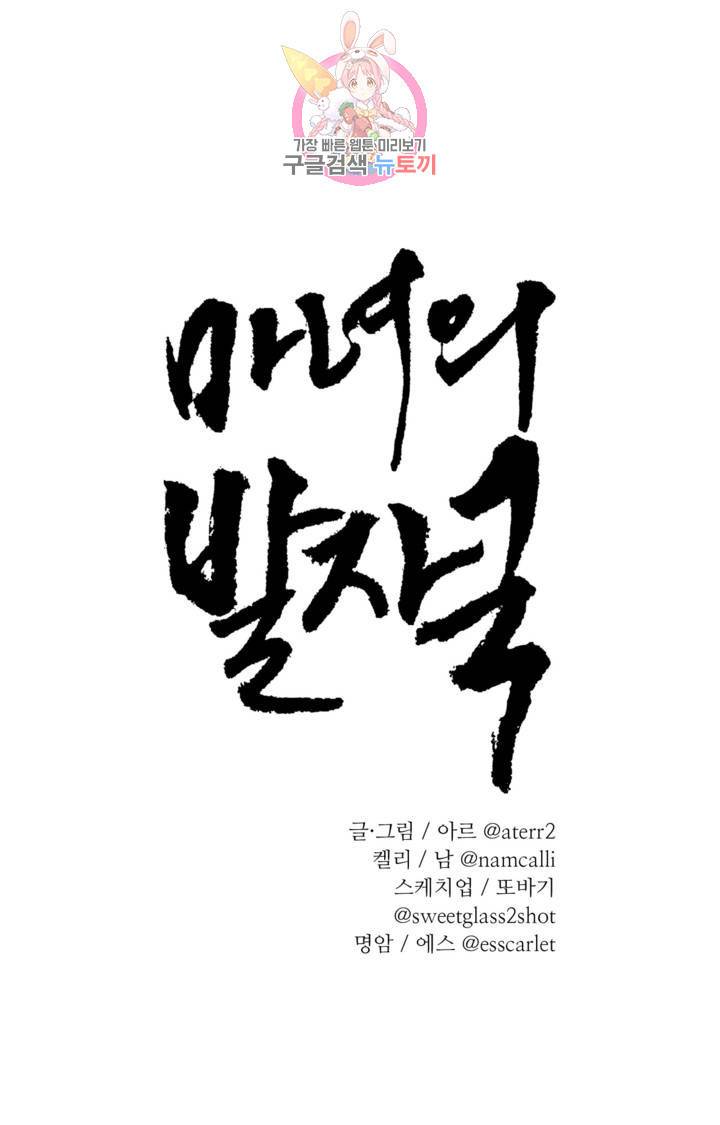 마녀의 발자국 80화 최종화 : 그리고 2 1