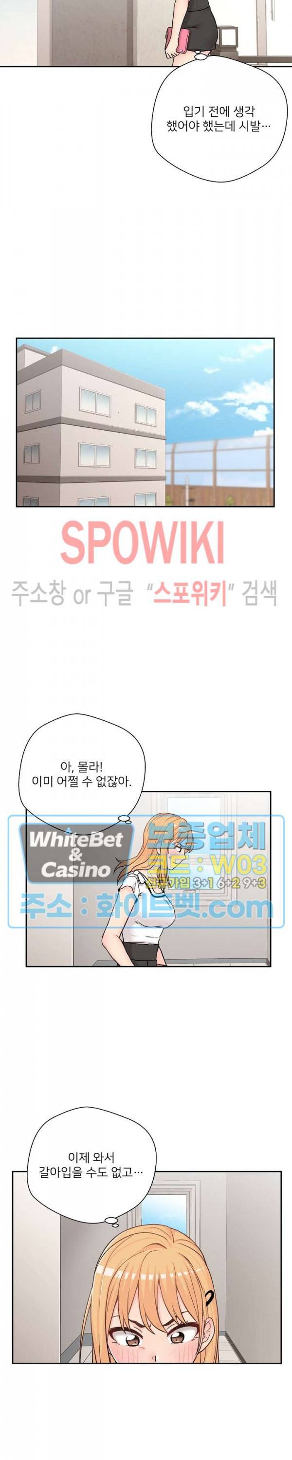 선을 넘는 스무살 13화 3