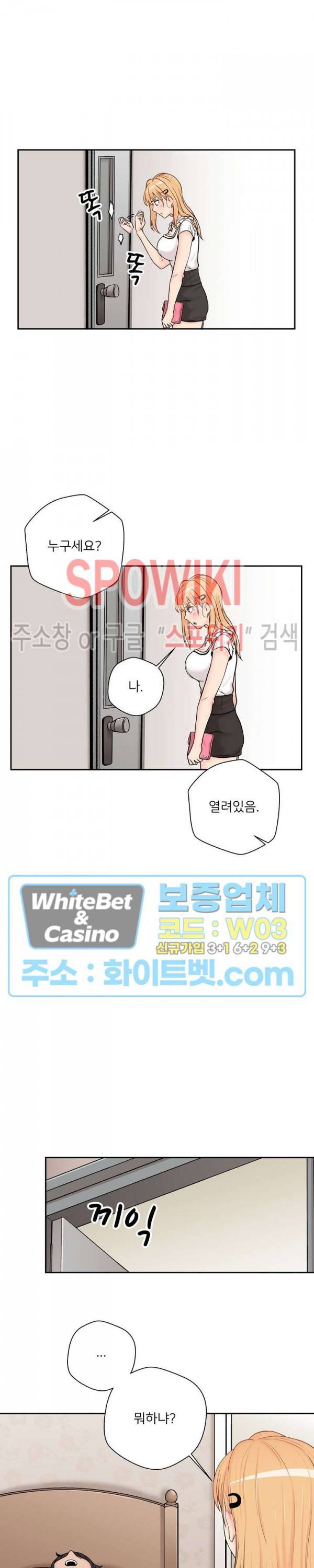 선을 넘는 스무살 13화 5