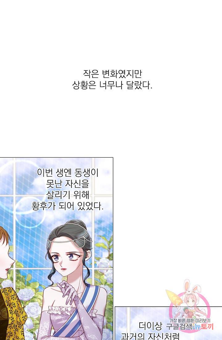 레이디 투 퀸 79화. 이제 너와 함께할게 1