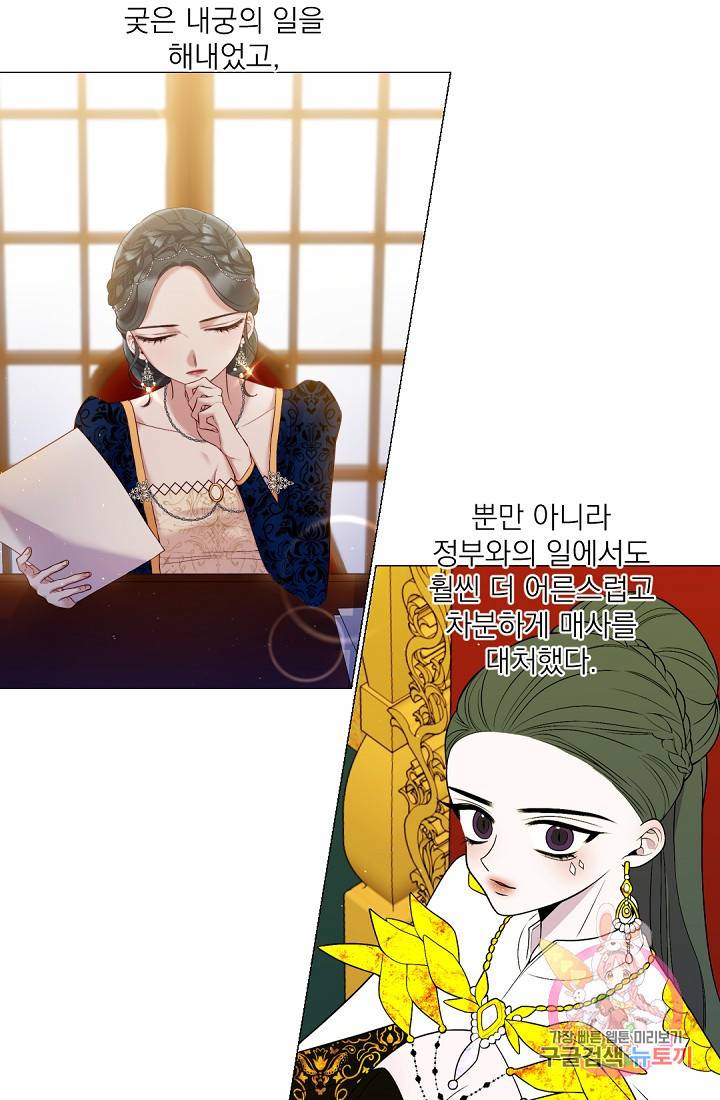 레이디 투 퀸 79화. 이제 너와 함께할게 4