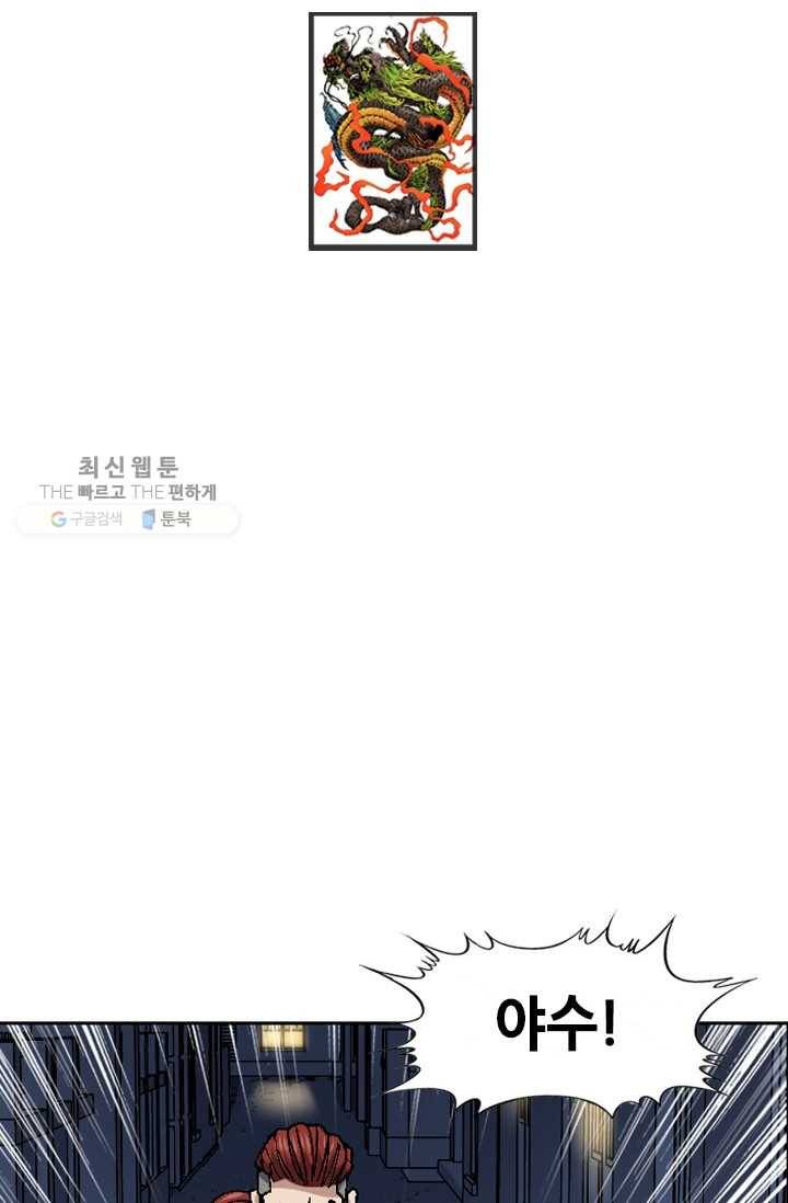 고교권왕 93화 2