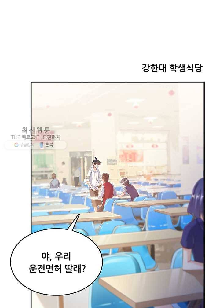 수진단톡방 49화 1