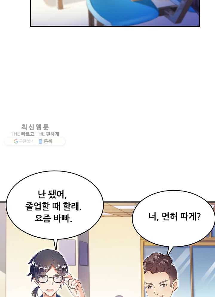 수진단톡방 49화 2