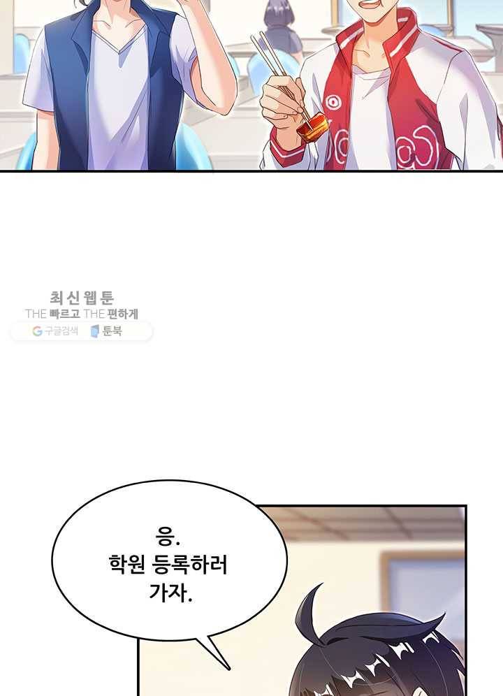수진단톡방 49화 3