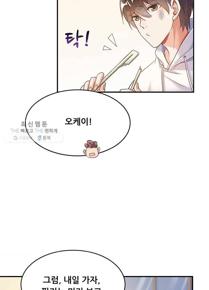 수진단톡방 49화 4