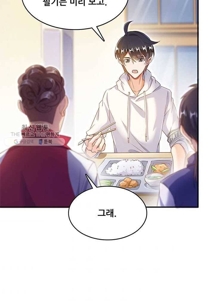 수진단톡방 49화 5