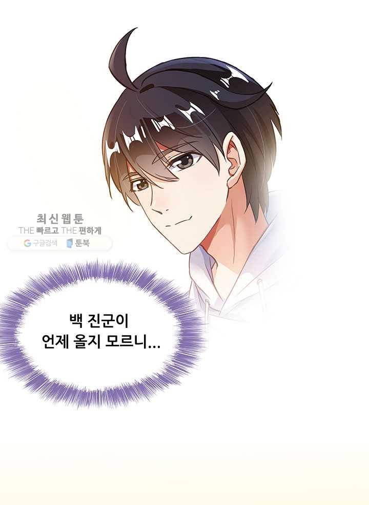 수진단톡방 49화 6