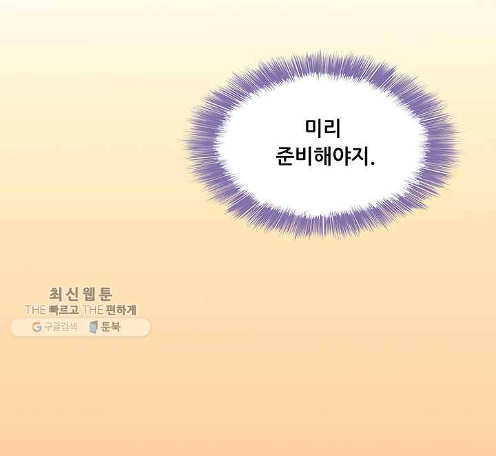 수진단톡방 49화 7