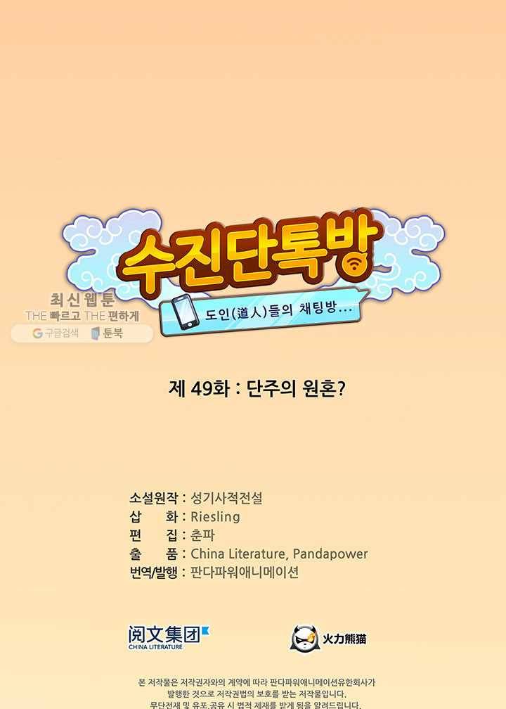 수진단톡방 49화 8