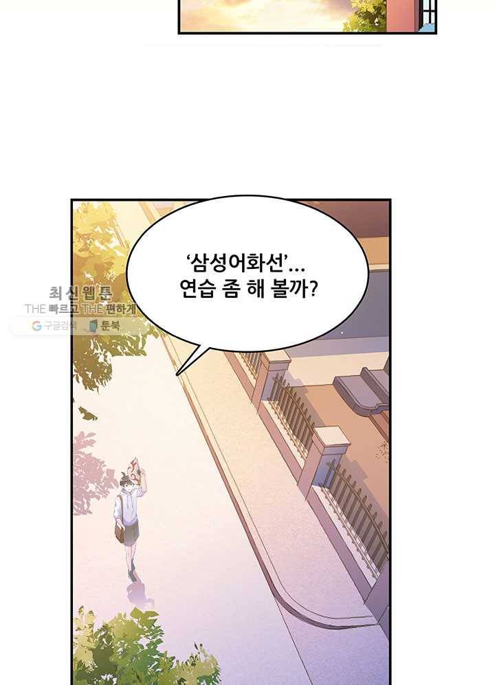 수진단톡방 49화 10