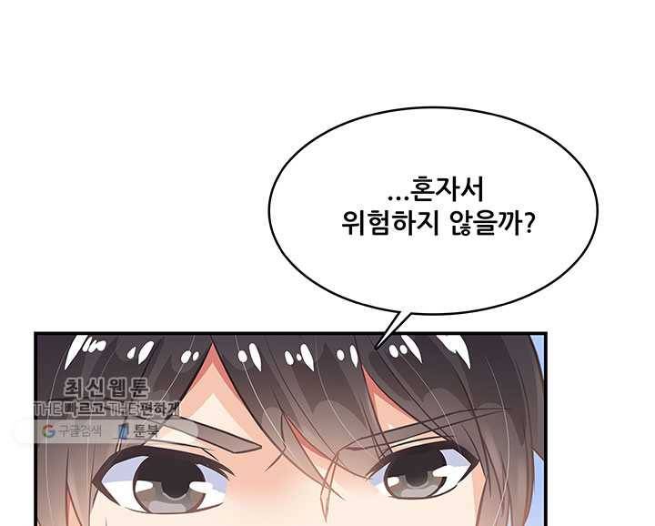 수진단톡방 49화 13
