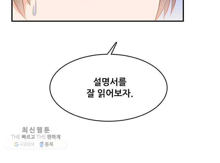 수진단톡방 49화 14