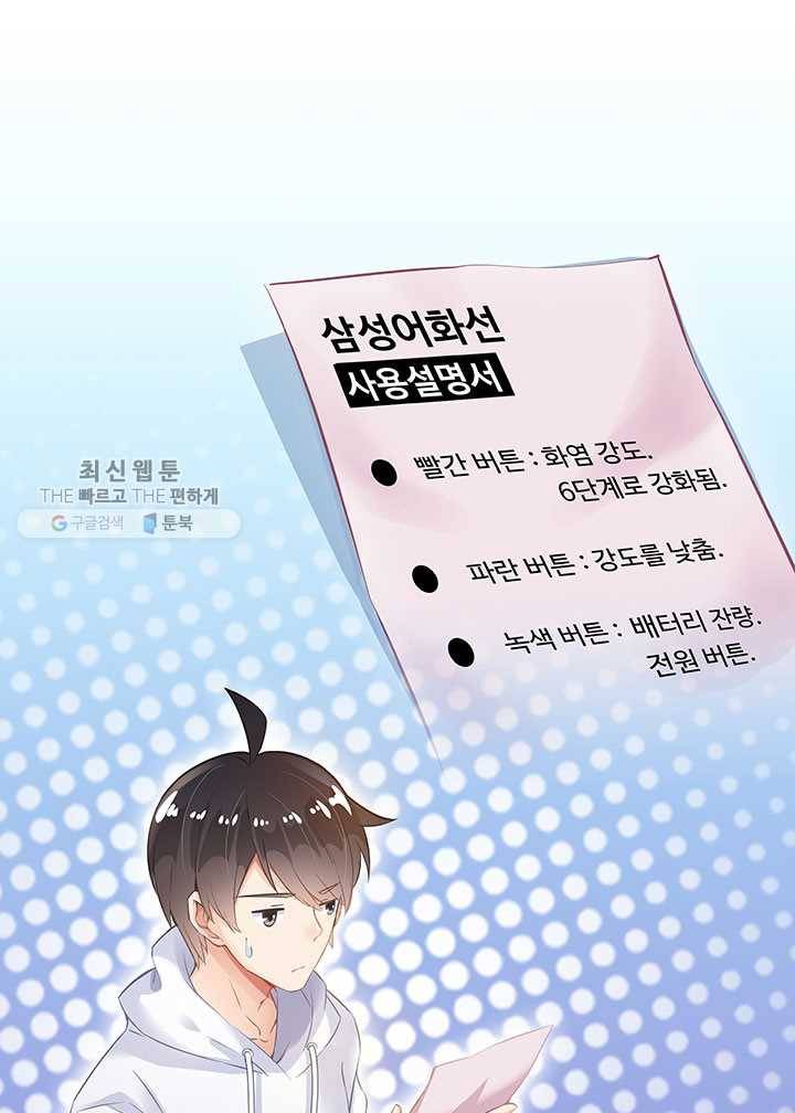 수진단톡방 49화 15