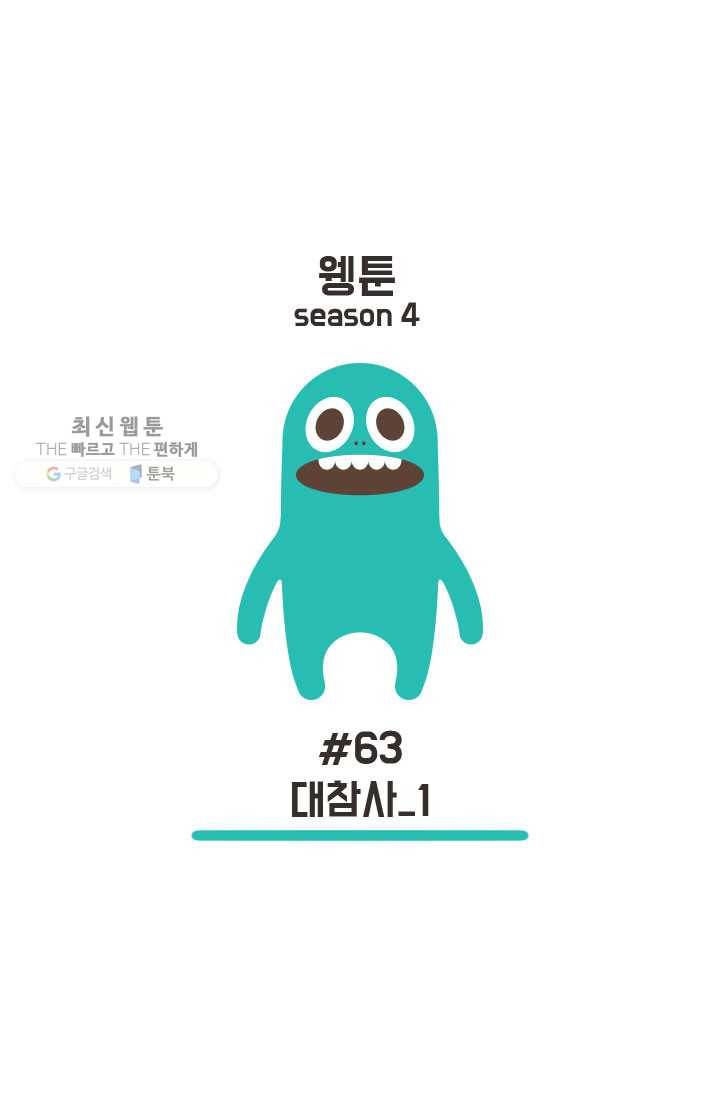 웽툰 New. 292화 1