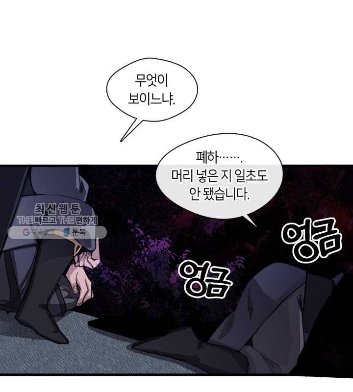 황제의 연인 21화 2