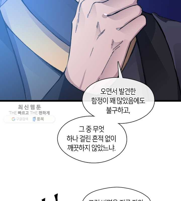 황제의 연인 21화 12