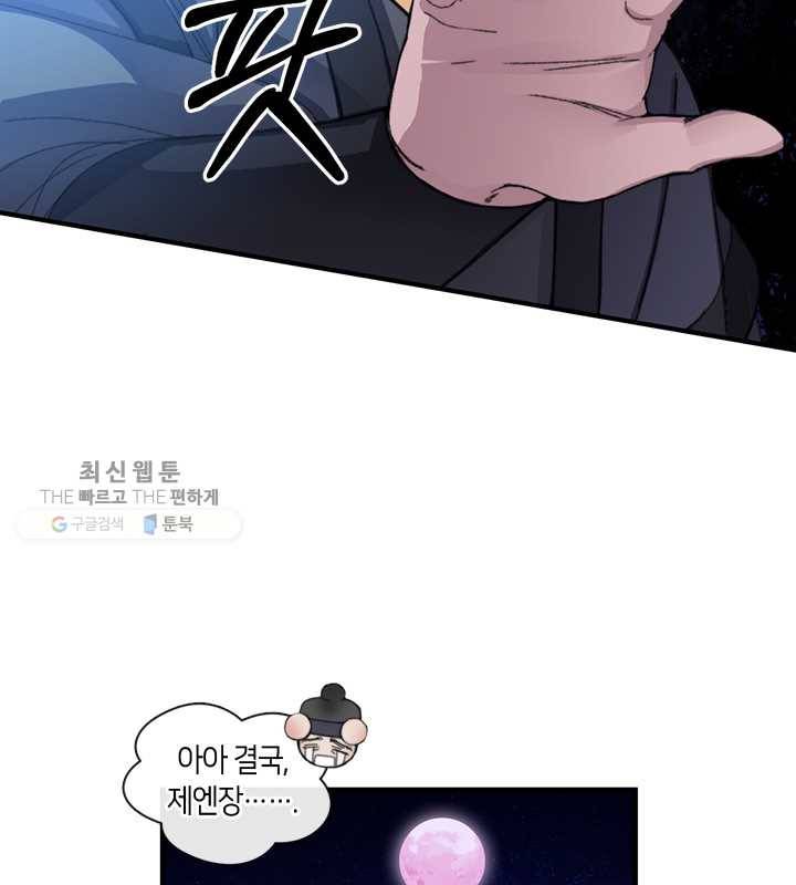 황제의 연인 21화 15