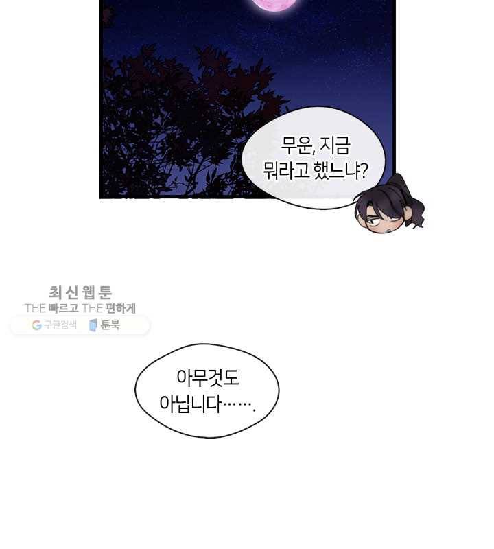 황제의 연인 21화 16