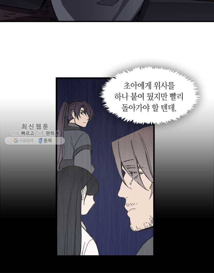 황제의 연인 21화 21