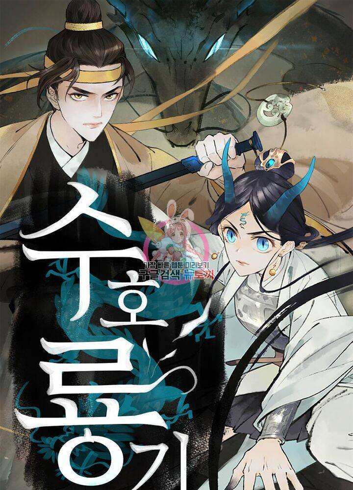 수호룡기 29화 1
