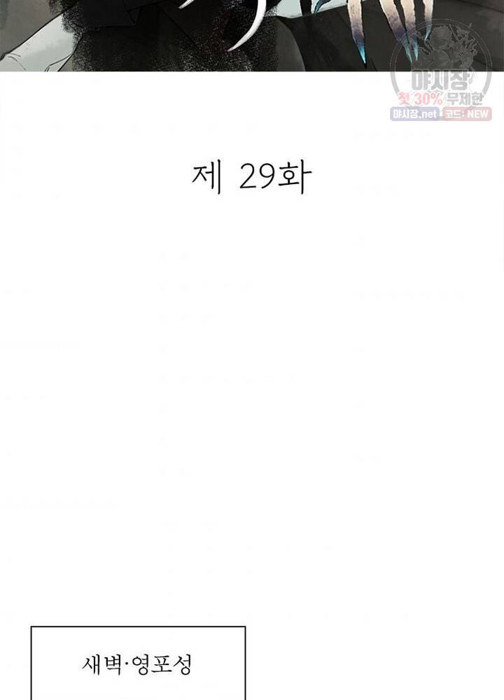 수호룡기 29화 2