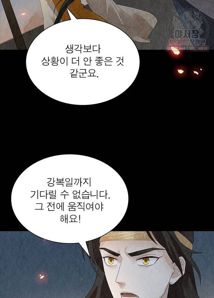 수호룡기 29화 11