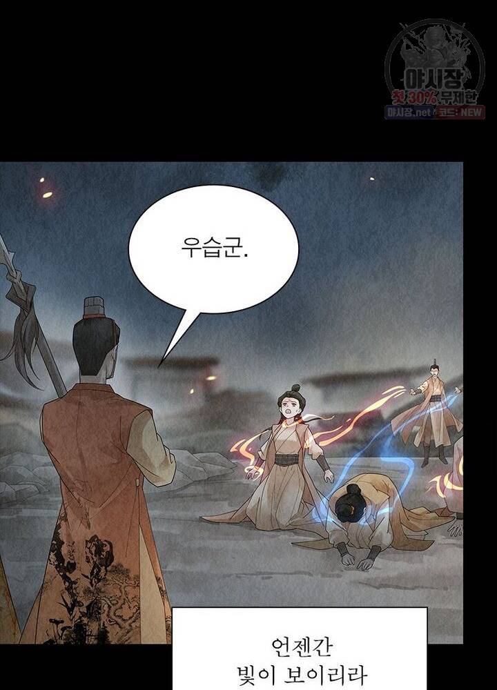 수호룡기 29화 13