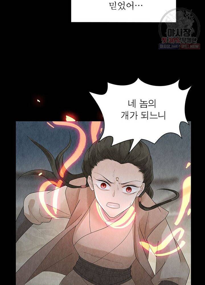 수호룡기 29화 14