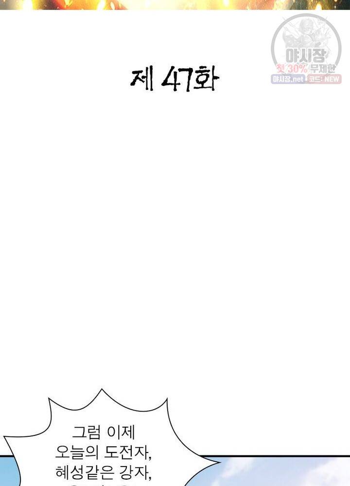 무신향로 47화 2