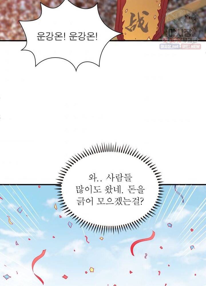 무신향로 47화 4