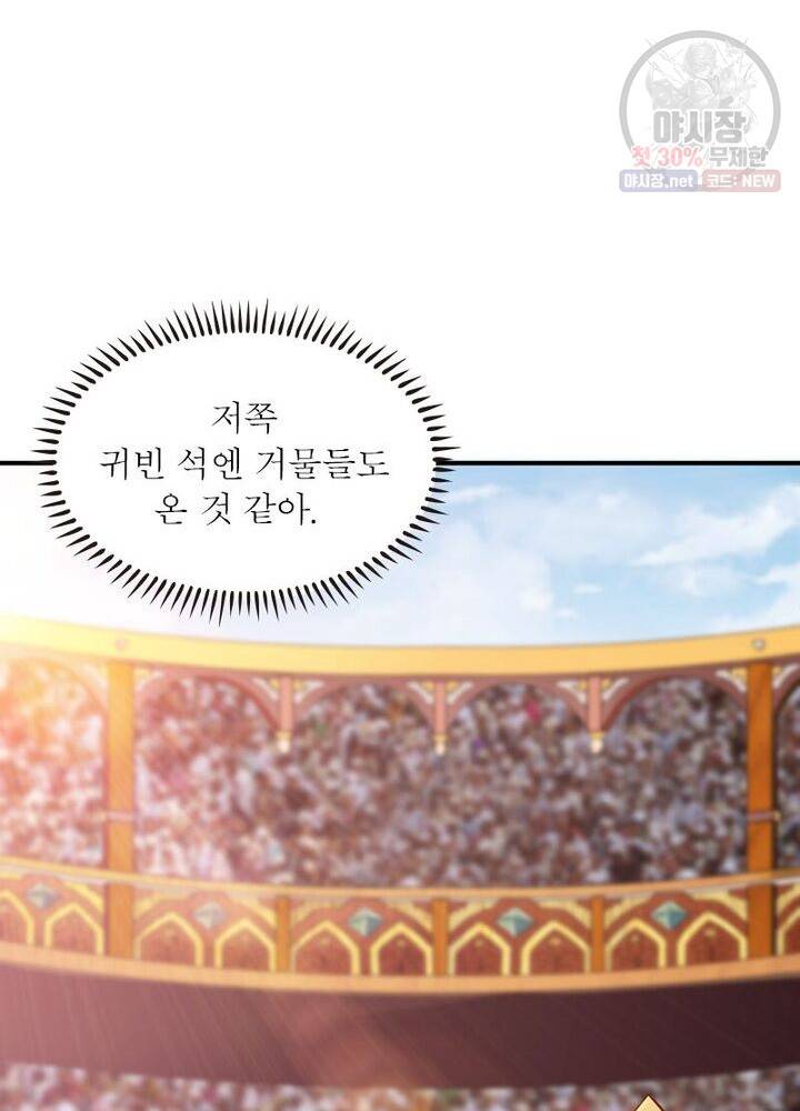 무신향로 47화 6
