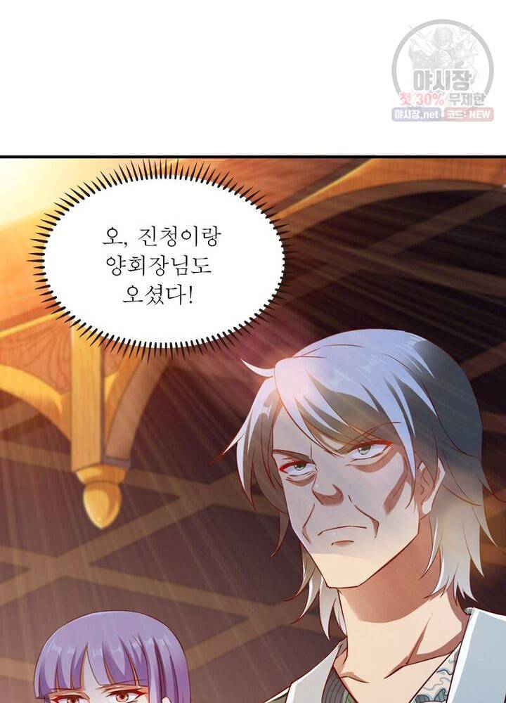 무신향로 47화 8
