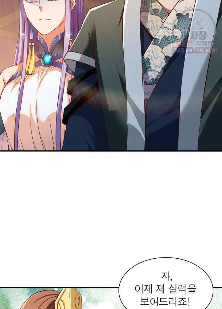 무신향로 47화 9