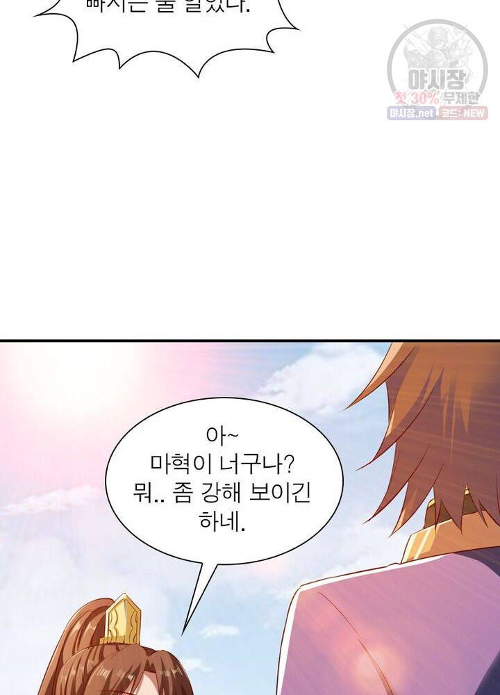 무신향로 47화 19