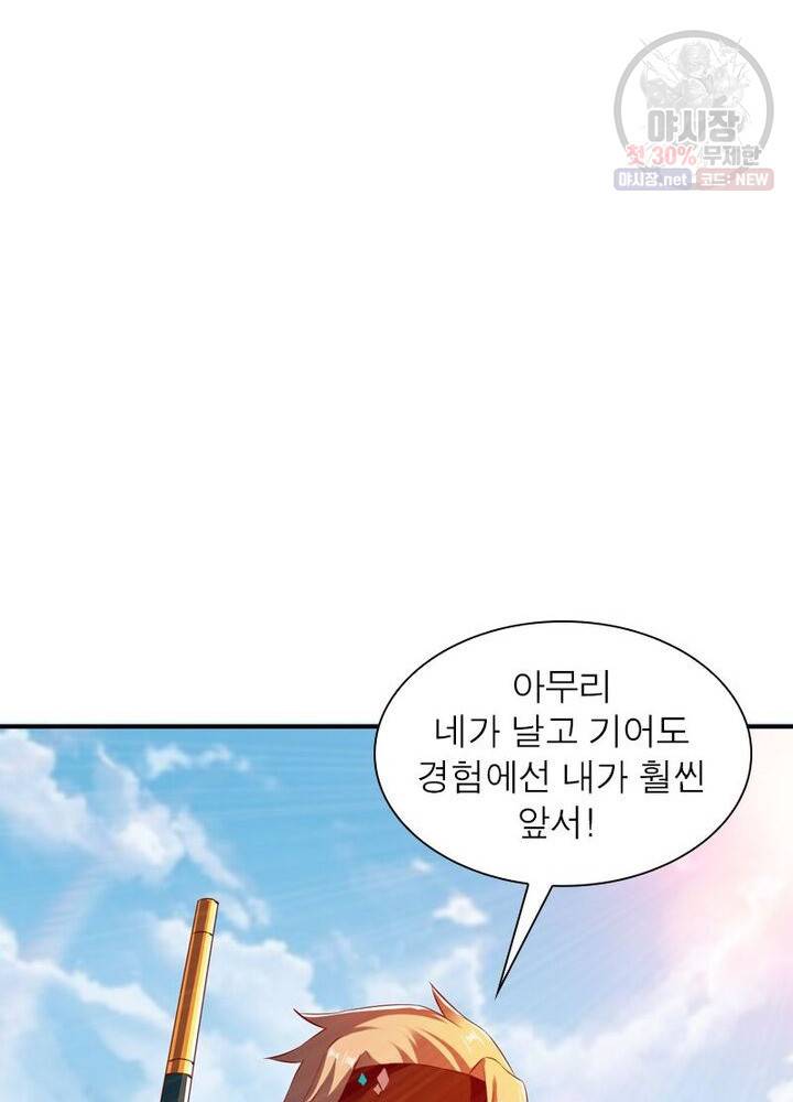 무신향로 47화 21