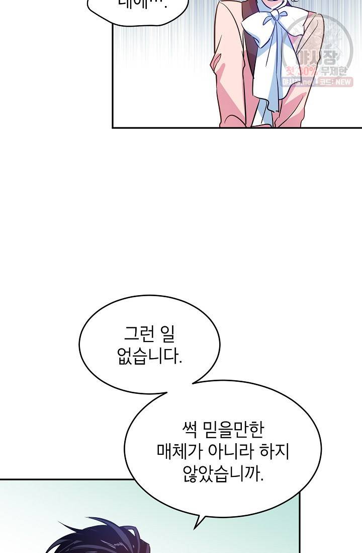 장르를 바꿔보도록 하겠습니다 11화 3