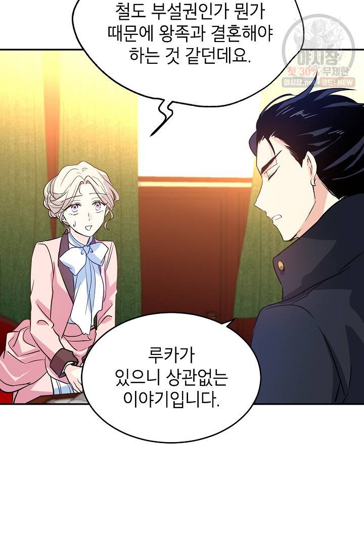 장르를 바꿔보도록 하겠습니다 11화 5