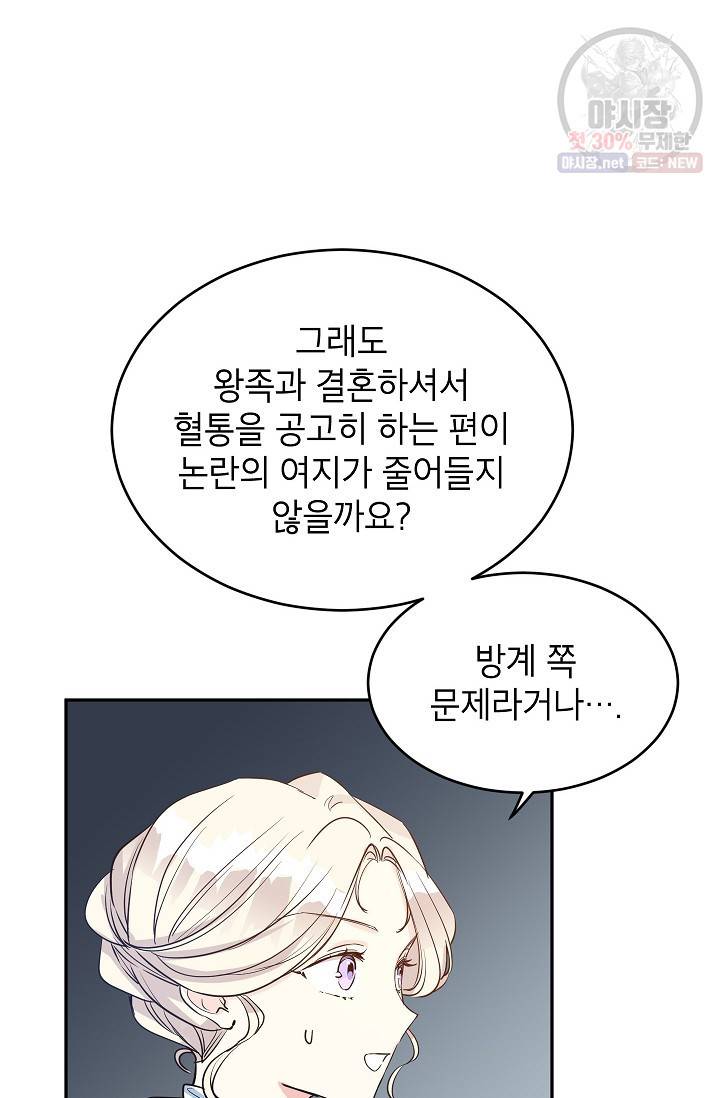 장르를 바꿔보도록 하겠습니다 11화 6